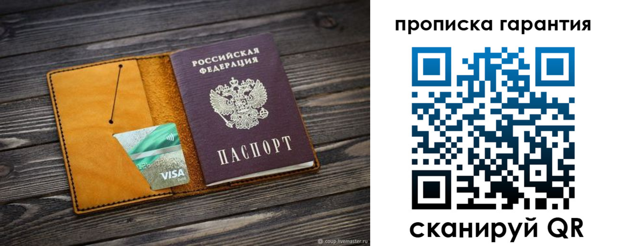 временная регистрация гарантия в Санкт-Петербурге