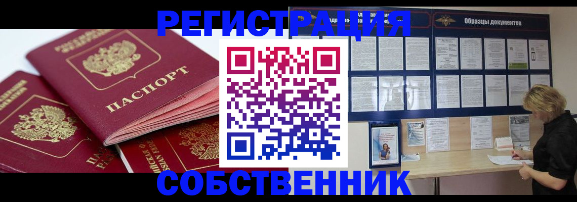прописка паспорт в Санкт-Петербурге