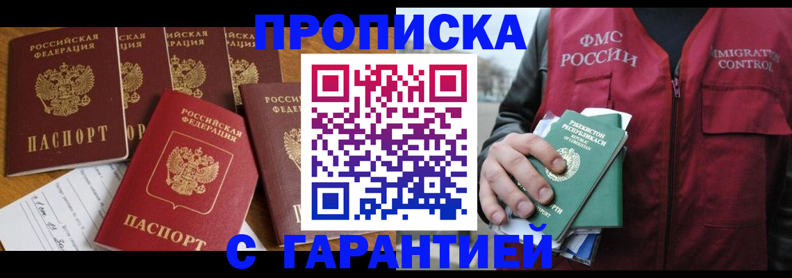 прописка иностранных граждан в Санкт-Петербурге