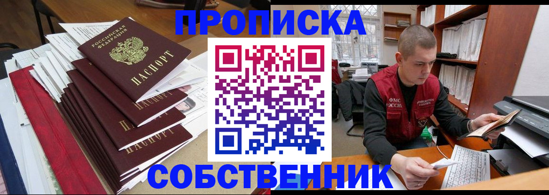 прописка 2025 в Санкт-Петербурге