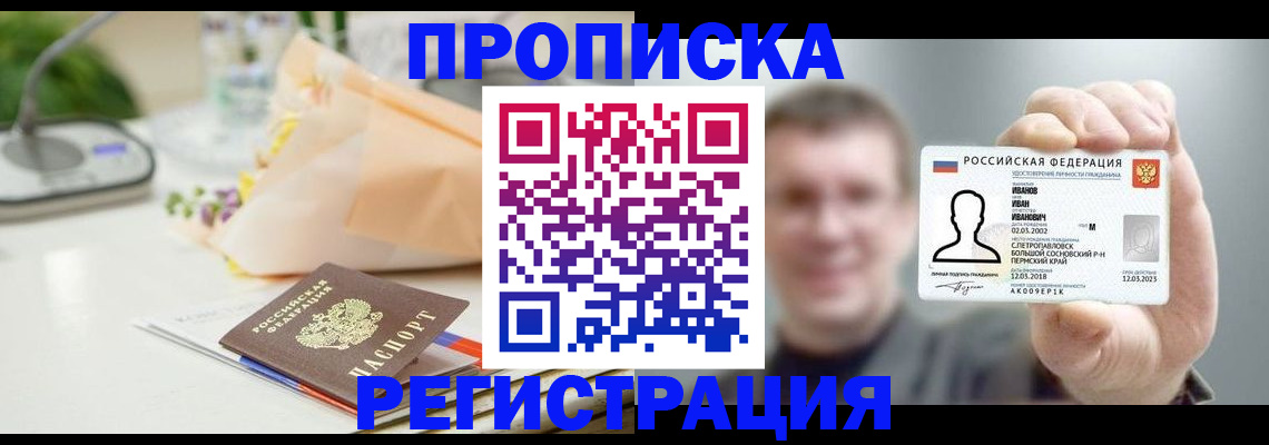 временная прописка в Санкт-Петербурге