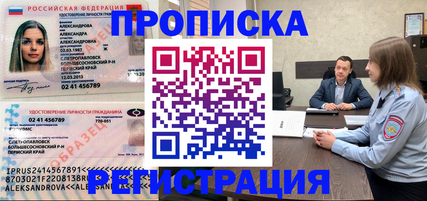 прописка штамп в Санкт-Петербурге